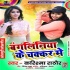 Bangaliniya Ke Chakkar Phera Me Mp3 Song - Karishma Rathore