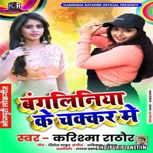 Bangaliniya Ke Chakkar Phera Me Mp3 Song - Karishma Rathore