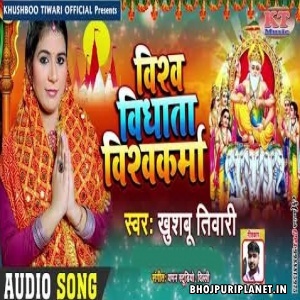 Vishwa Vidhata Viswakarma Mp3 Song - Khushboo Tiwari