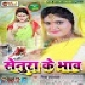 Senura Ke Bhaw Mp3 Song - Nisha Upadhyay