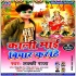 Kali Mai Bichar Karihe Mp3 Song - Lucky Raja