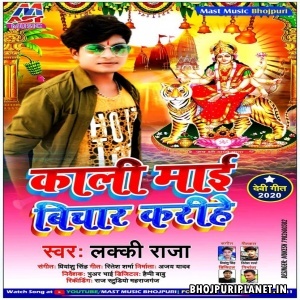 Kali Mai Bichar Karihe Mp3 Song - Lucky Raja