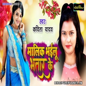 Malik Bhailu Bhatar Ke Mp3 Song - Kavita Yadav