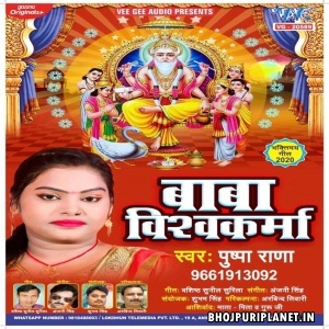 Baba Vishwakarma Mp3 Song - Pushpa Rana