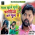 Saaas Khale Surti Patohiya Kare Gul Mp3 Song - Samar Singh