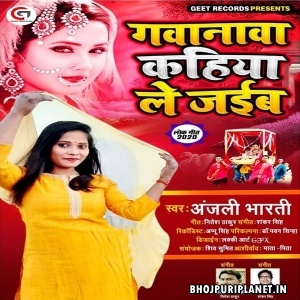 Gavanawa Kahiya Le Jaiba Mp3 Song - Anjali Bharti