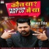Koun Tha Tension Mat Lo Main Tha  Mp3 Song - Samar Singh