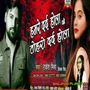 Hamre Dard Hola Ki Tohro Dard Hola (2018) Rakesh Mishra