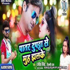 Patar Dupatta Se Muh Jhalke Mp3 Song  - Ranjeet Singh
