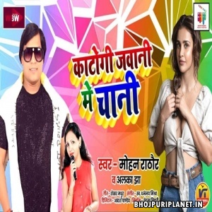 Katogi Jawani Me Chani Mp3 Song - Mohan Rathore