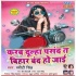 Karab Dulha Pasand Ta Bihar Band Ho Jai Mp3 Song - Sweety Singh
