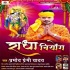 Mathura Naikha Ta Singaar Ka Karin Mp3 Song - Pramod Premi Yadav