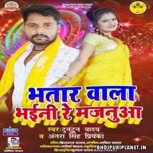 Bhatar Wala Bhaini Re Majanua Mp3 Song - Tuntun Yadav