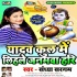 Yadav Kul Me Lihale Janmawa Hari Mp3 Song - Sandhya Sargam