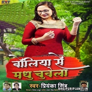 Boliya Se Madhu Chuwela Mp3 Song - Priyanka Singh