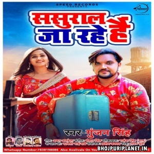 Sasural Ja Rahe Hai Mp3 Song - Gunjan Singh
