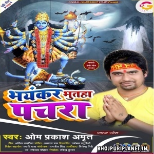 Bhayankar Bhutaha Pachara Mp3 Song - Omprakash Amrit