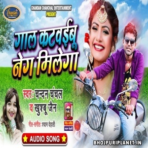 Gal Katawaibu Neg Milega Mp3 Song - Chandan Chanchal