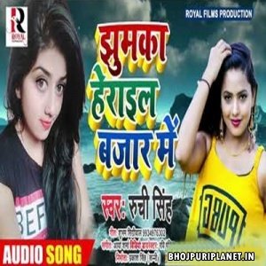 Jhumka Herail Bajaar Me Mp3 Song - Ruchi Singh