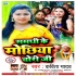 Samdhi Ke Mochhiya Chori Ji Mp3 Song - Kavita Yadav