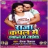 Raja Couple Me Safal Ho Jaiba Mp3 Song - Deepak Dildar