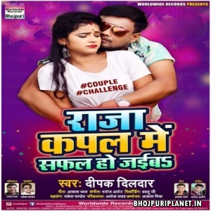 Raja Couple Me Safal Ho Jaiba - Deepak Dildar