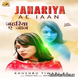 Khana Me Jahriya Ye Jaan - Khushbu Tiwari KT