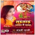 Turatara Nata Ae Papa Mp3 Song - Anjali Bharti