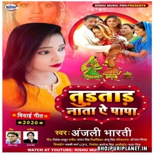 Turatara Nata Ae Papa Mp3 Song - Anjali Bharti