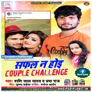 Safal Na Hoi Couple Challenge Mp3 Song - Shashi Lal Yadav
