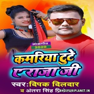Kamariya Tute Ae Raja Ji Mp3 Song - Deepak Dildar