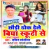 Chhaudi Thok Dele Biya Skuti Se Mp3 Song - Sachin Sawariya