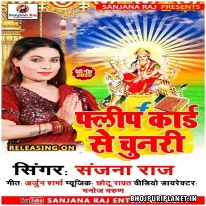 Flipkart Se Chunari - Sanjana Raj Pandey
