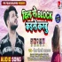 Dil Se Block Kaise Karbu Mp3 Song - Deepak Tiwari