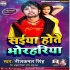 Saiyan Hote Bhorhariya Bathe Mp3 Song - Neelkamal Singh