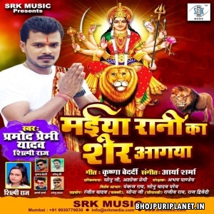 Maiya Rani Ka Sher Aa Gaya Mp3 Song - Pramod Premi Yadav