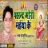 Pasand Mori Maiya Ke Mp3 Song - Bharat Bhojpuriya