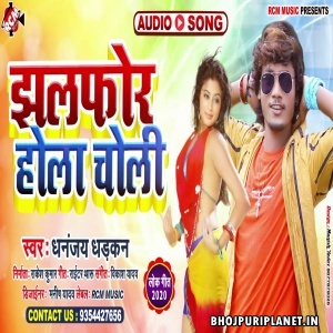 Jhalphor Hola Choli Mp3 Song - Dhananjay Dhadkan