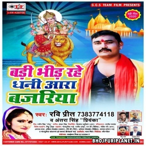 Badi Bhid Rahe Dhani Aara Ke Bajariya Mp3 Song - Ravi Preet