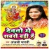 Devato Me Sabse Badi Hai Mp3 Song - Anjali Bharti