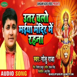 Utar Chalo Maiya Mandir Me Rahna Mp3 Song - Golu Raja