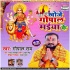 Khoje Gopal Maiya Ke Mp3 Song - Gopal Rai