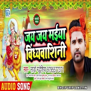 Jai Maiya Vindhyavasini Mp3 Song - Lado Madheshiya