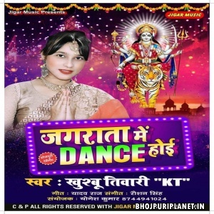 Jagrata Me Dance Hoi Mp3 Song - Khushboo Tiwari KT