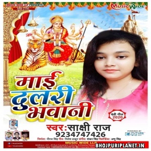 Mai Dulri Bhawani Mp3 Song - Sakshi Raj