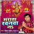 Marata Ravanwa Na Mp3 Song - Mohan Rathore