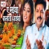 Ae Maiya Kalasha Dharaibo - Pawan Singh 480p Mp4 Video Song