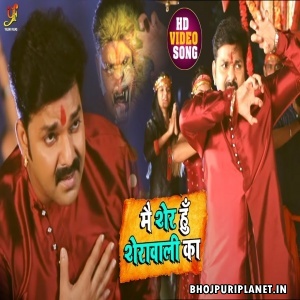 Main Sher Hoon Sherawali Ka - Pawan Singh - Full Video Song