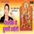 Devlok Se Dulari Aeili Mp3 Song - Pushpa Rana