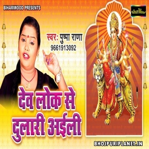 Devlok Se Dulari Aeili Mp3 Song - Pushpa Rana